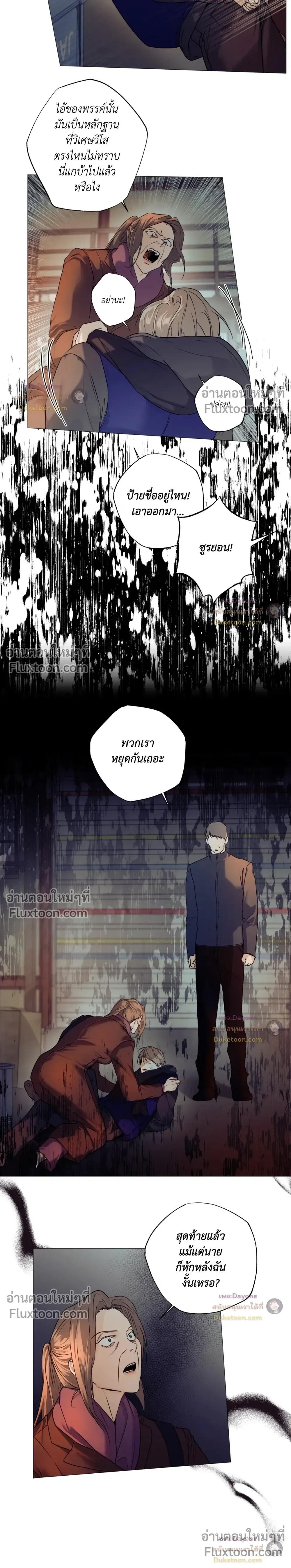 Cry Me a River หน้า 5