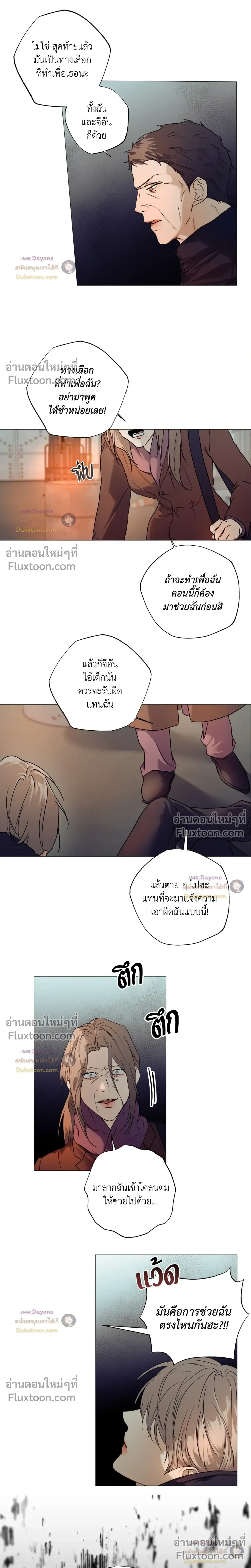 Cry Me a River หน้า 6