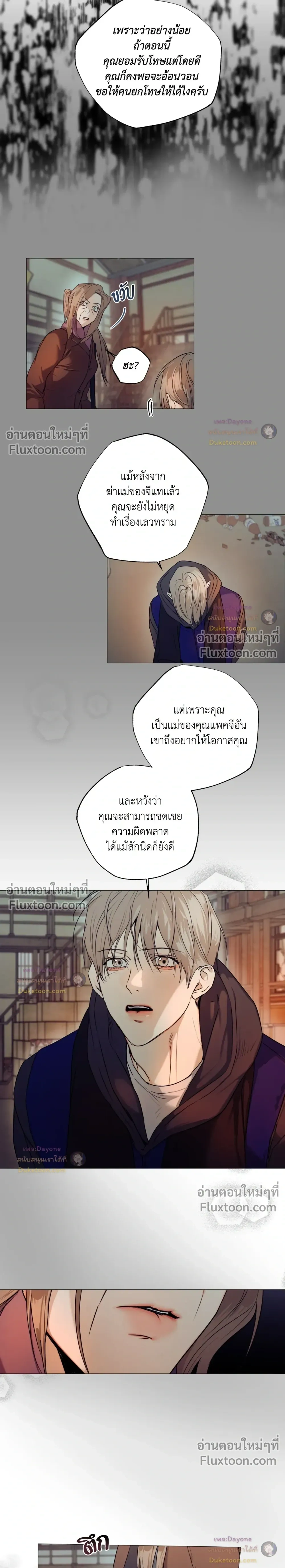 Cry Me a River หน้า 7