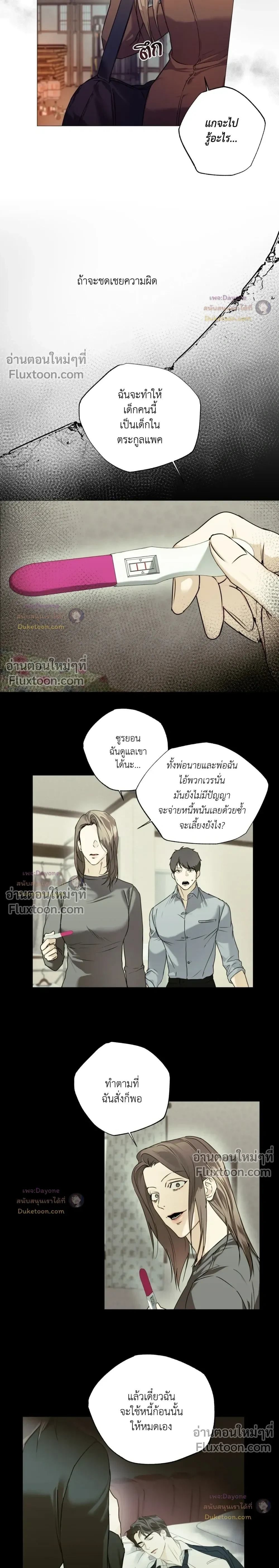 Cry Me a River หน้า 8