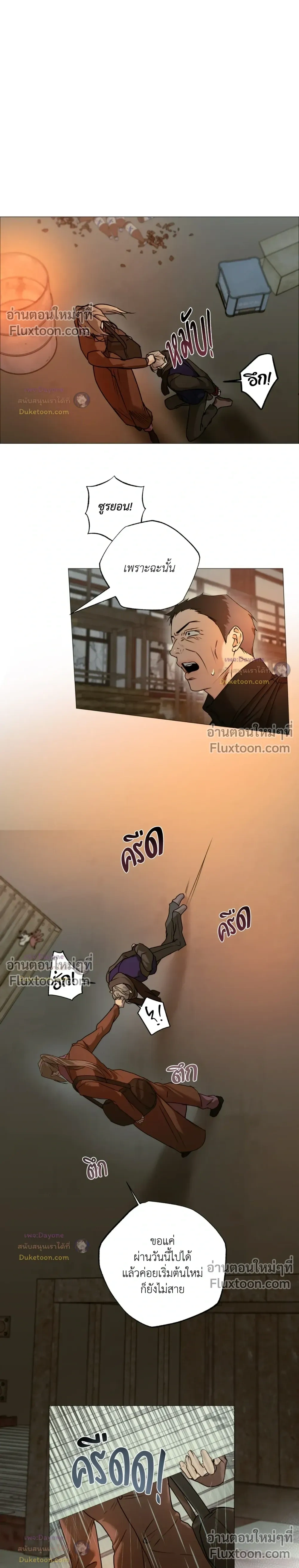 Cry Me a River หน้า 10