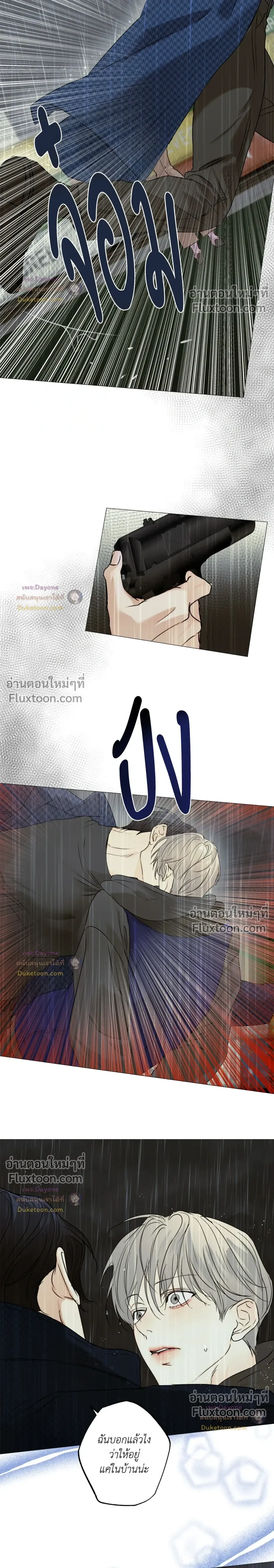 Cry Me a River หน้า 11