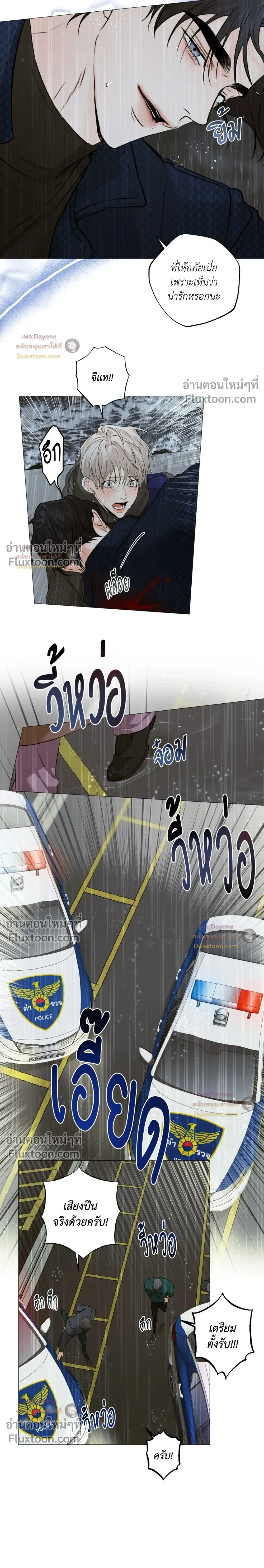 Cry Me a River หน้า 12