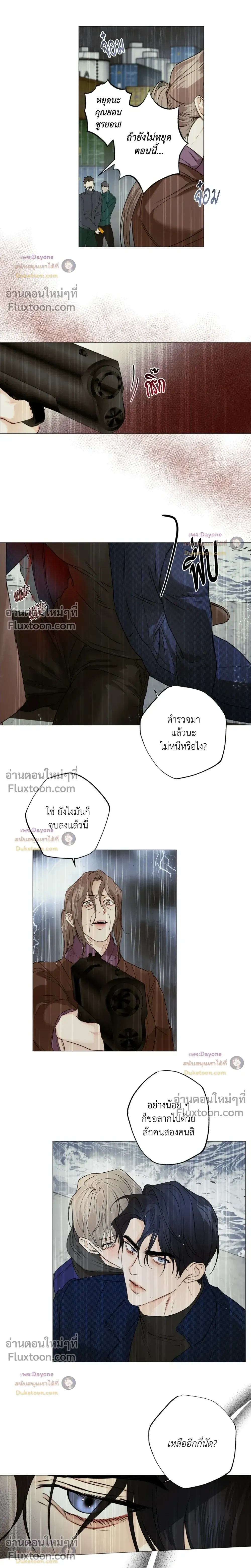 Cry Me a River หน้า 13