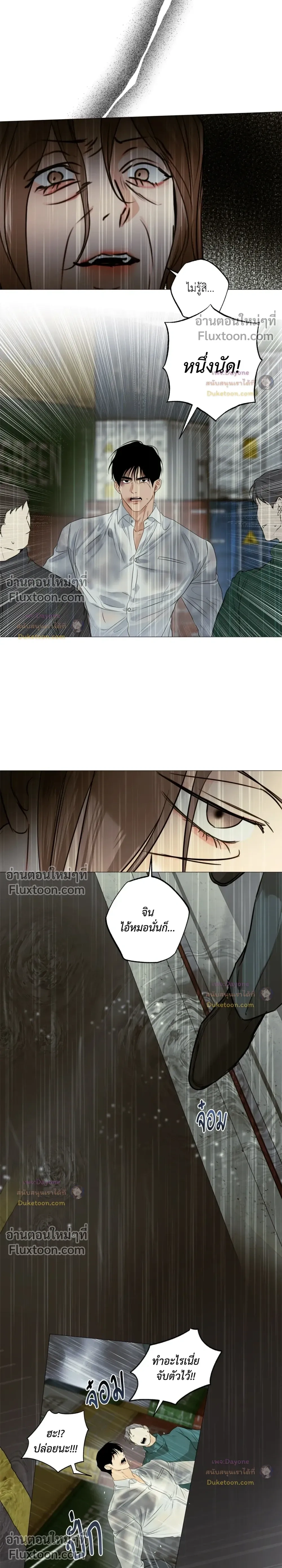 Cry Me a River หน้า 14