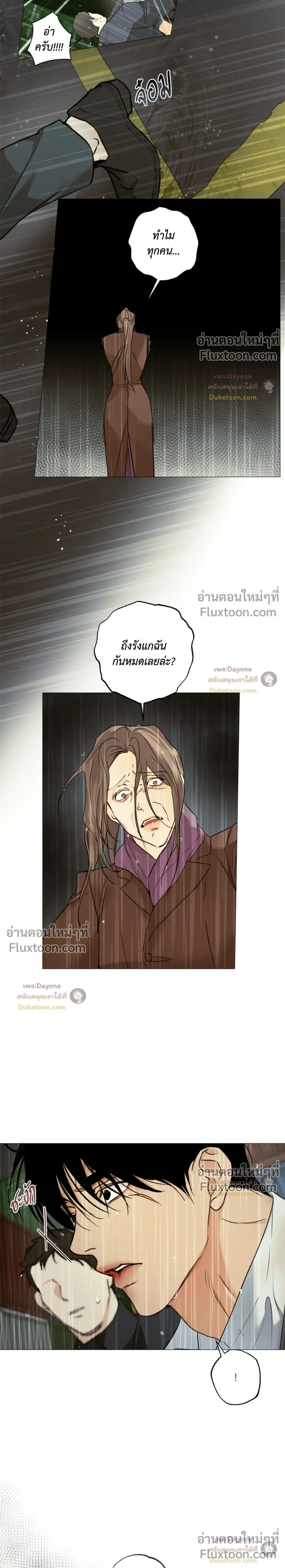 Cry Me a River หน้า 15