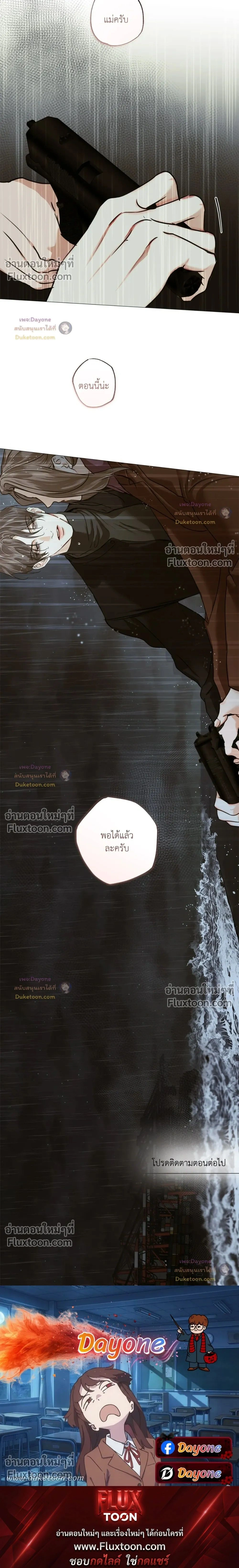 Cry Me a River หน้า 16