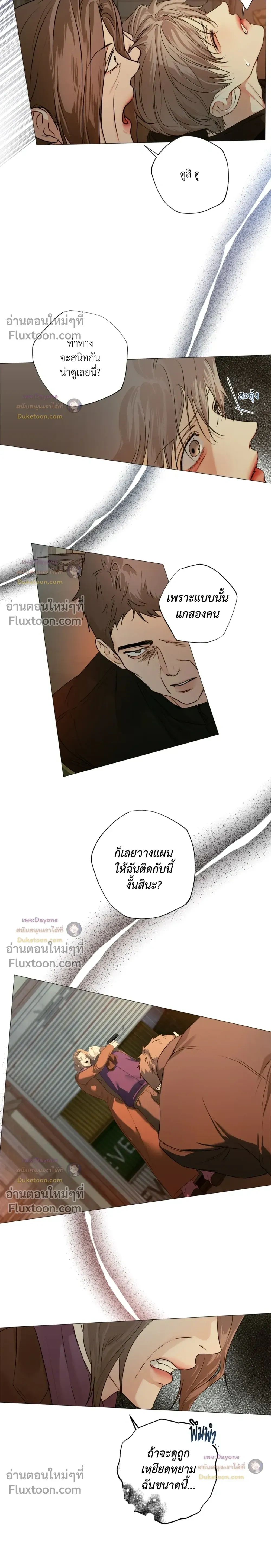 Cry Me a River หน้า 3