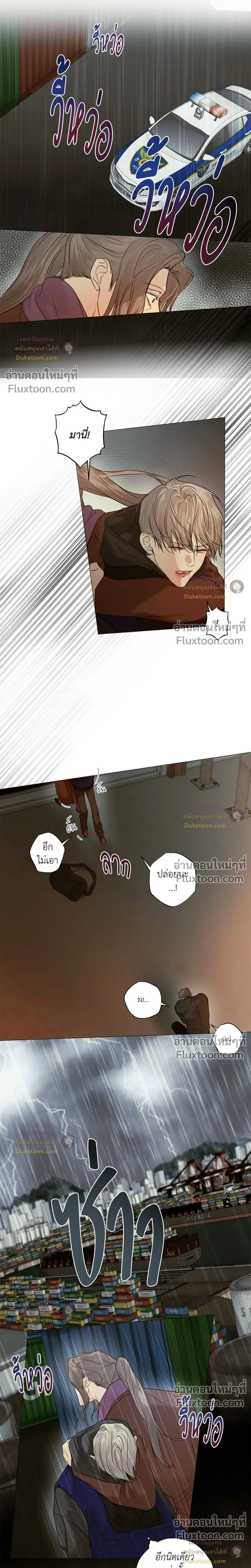 Cry Me a River หน้า 4