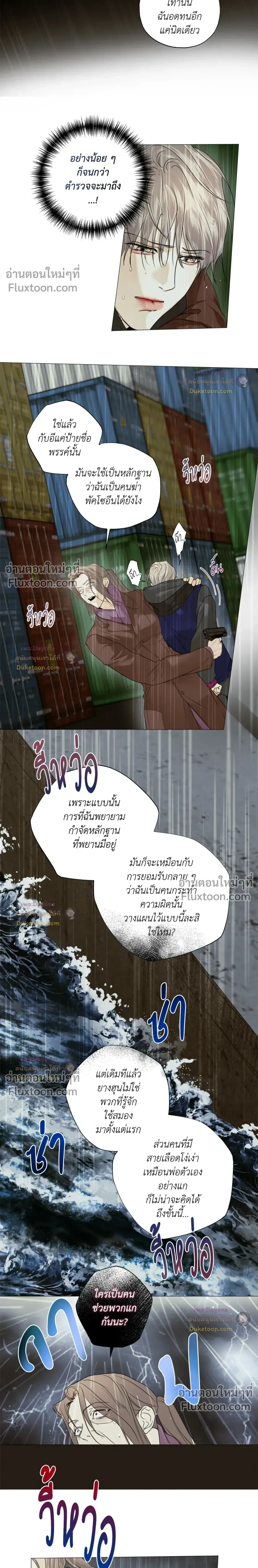 Cry Me a River หน้า 5