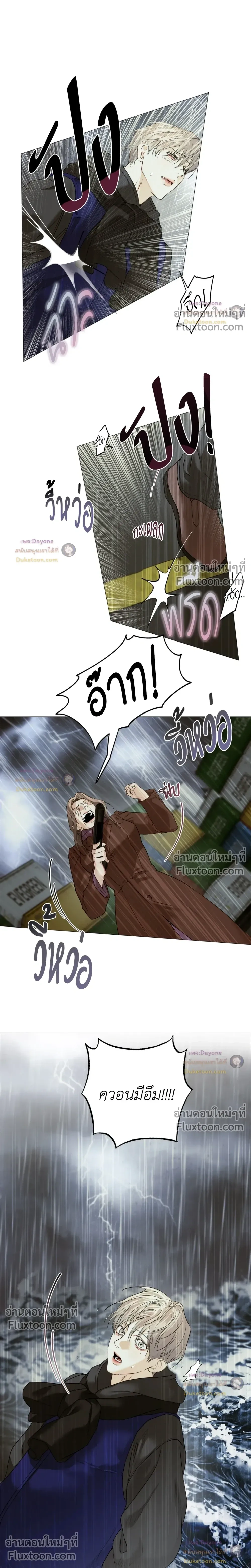 Cry Me a River หน้า 8