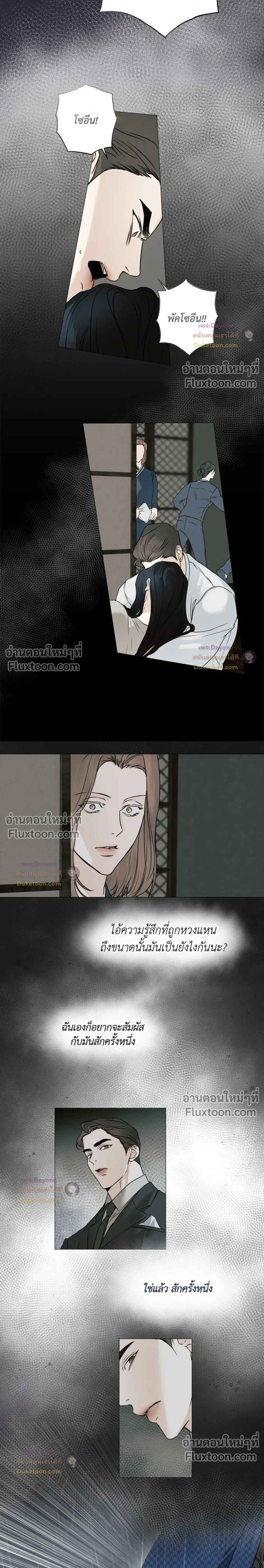 Cry Me a River หน้า 10