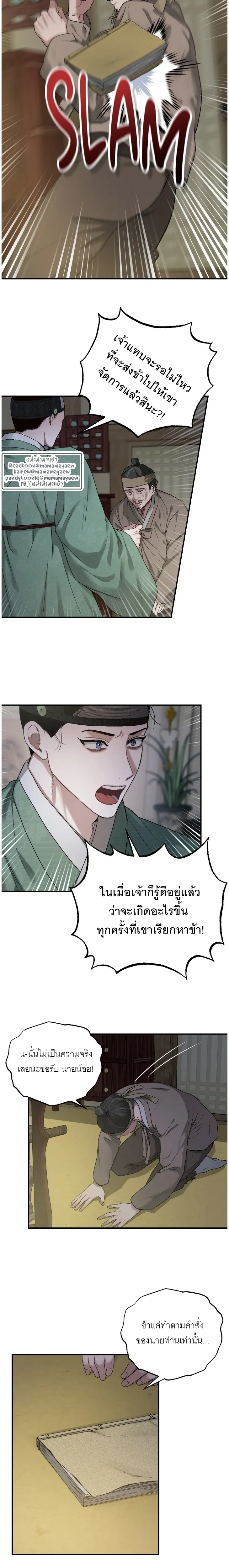 Lay Your Hand in Mine หน้า 3