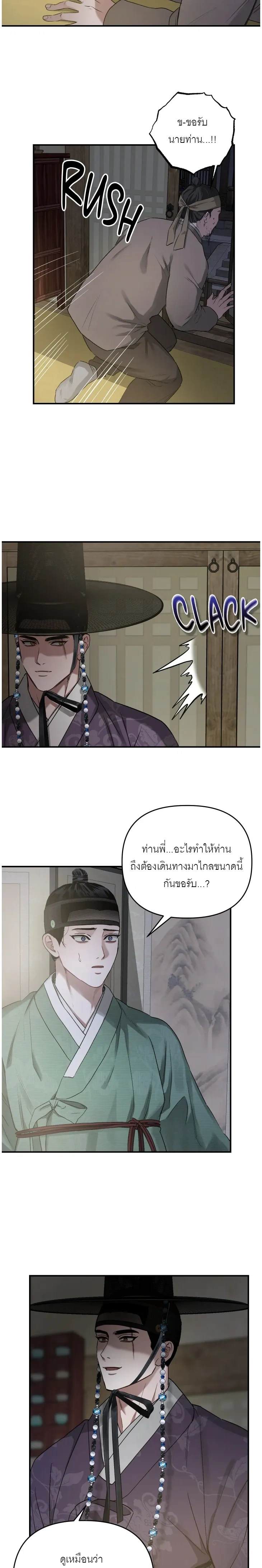 Lay Your Hand in Mine หน้า 6