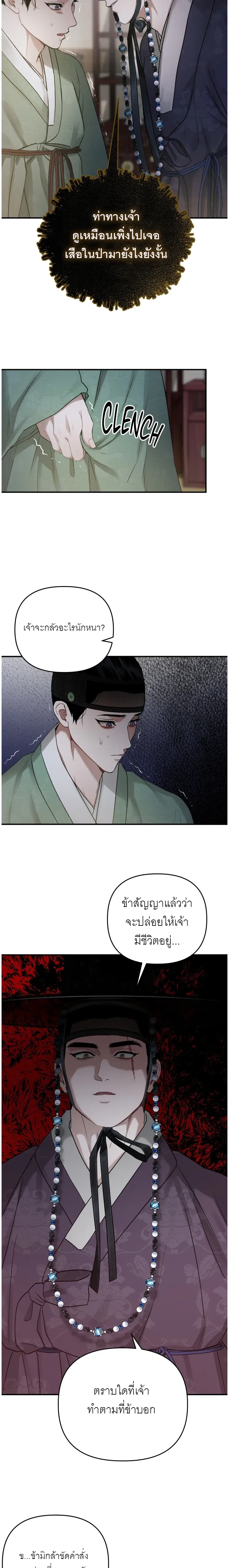 Lay Your Hand in Mine หน้า 8