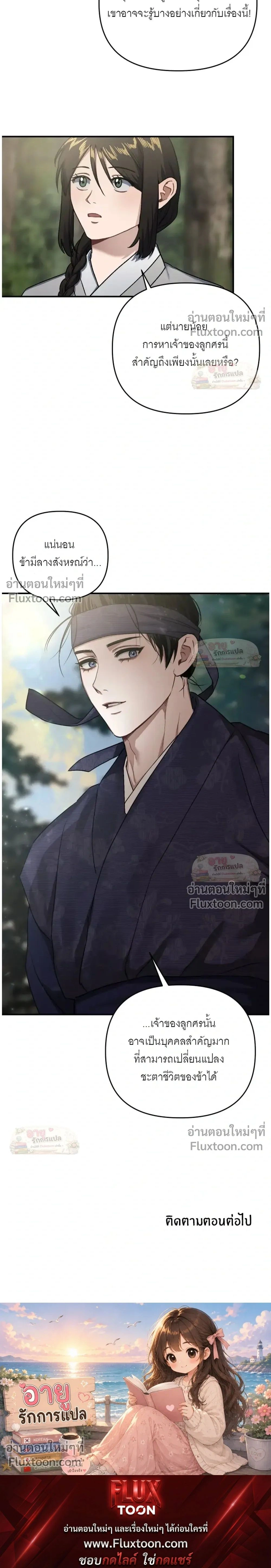 Lay Your Hand in Mine หน้า 23