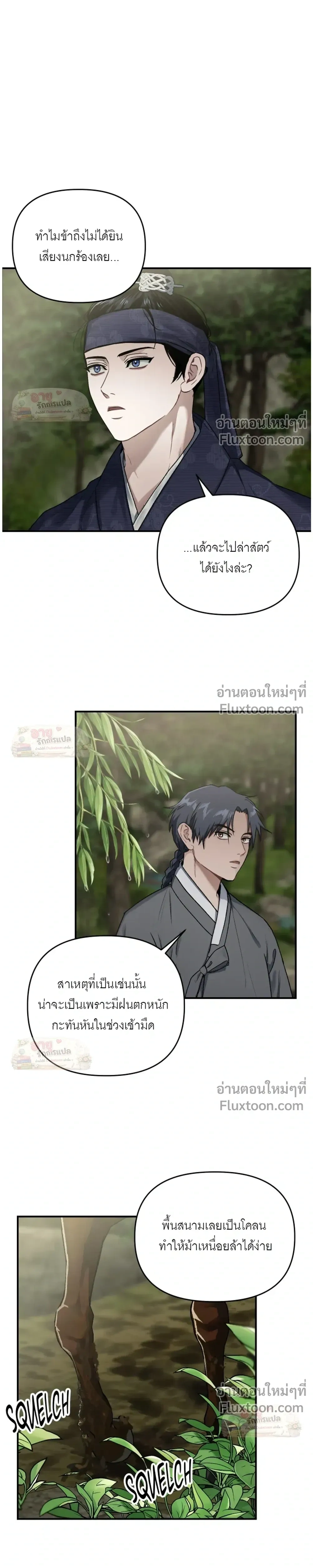 Lay Your Hand in Mine หน้า 7