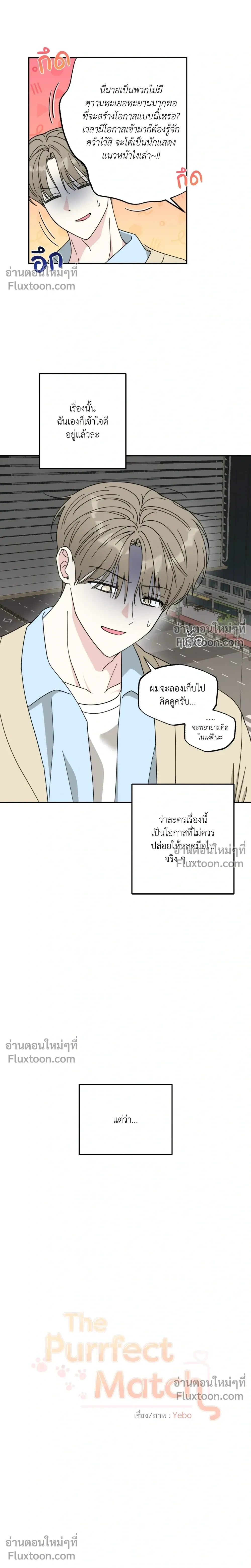 The Purrfect Match หน้า 2