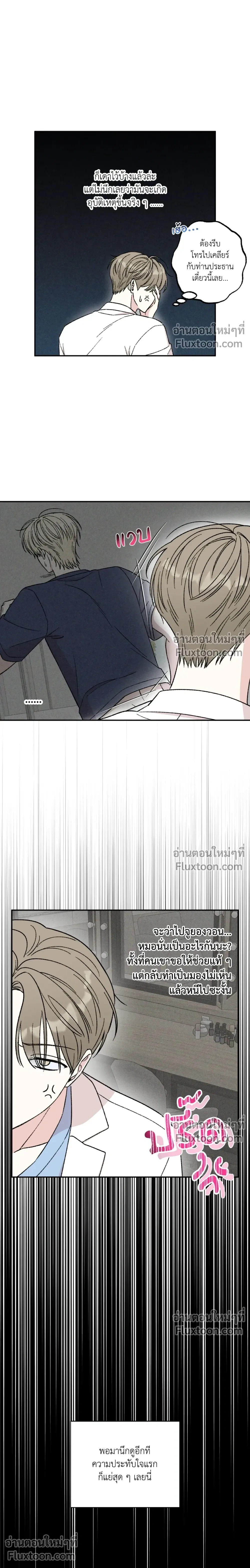 The Purrfect Match หน้า 11