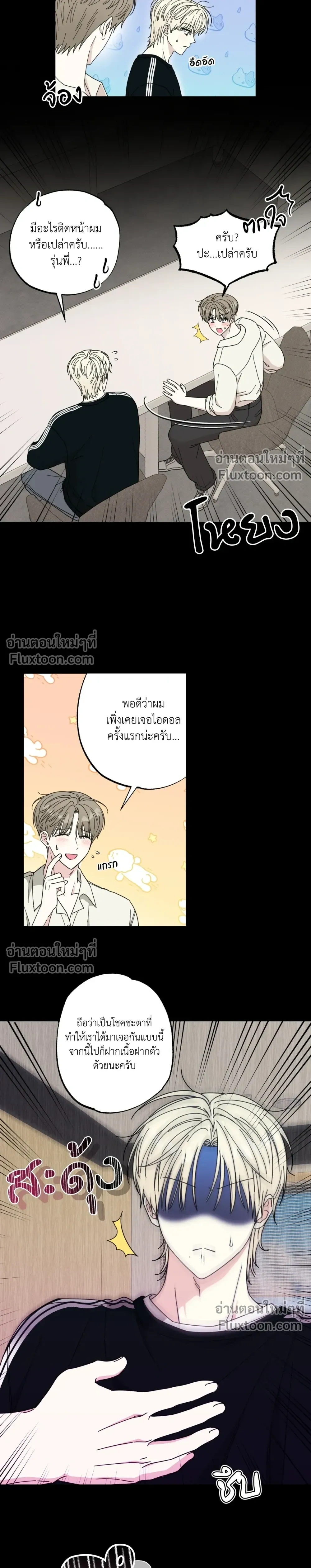 The Purrfect Match หน้า 15