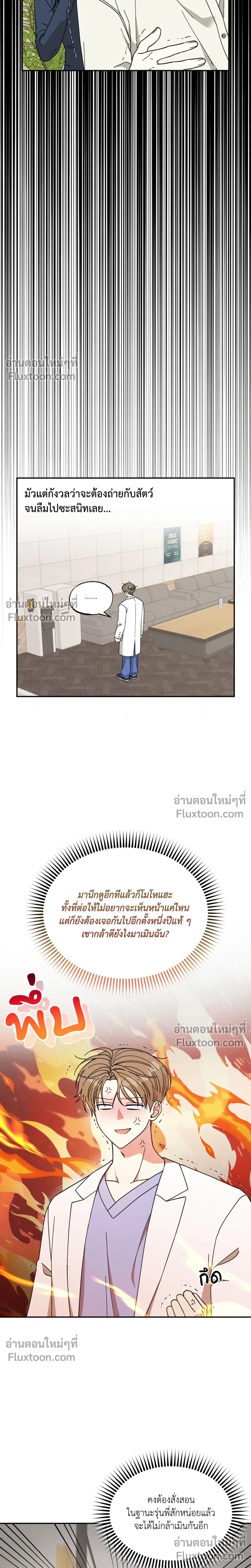 The Purrfect Match หน้า 17