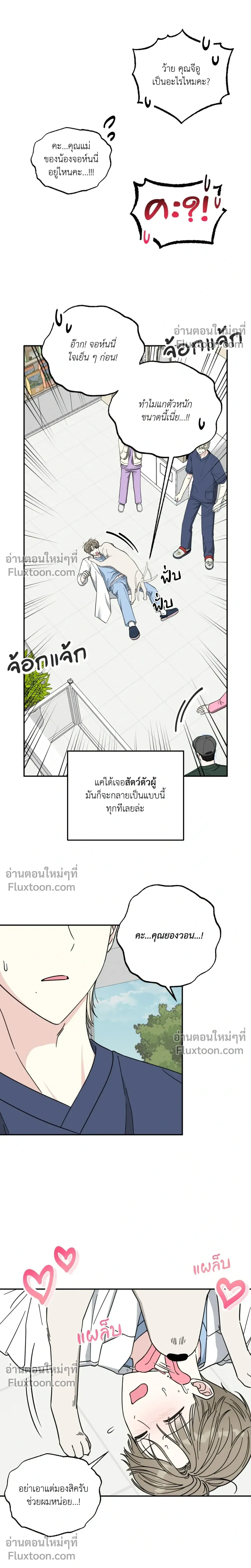 The Purrfect Match หน้า 6