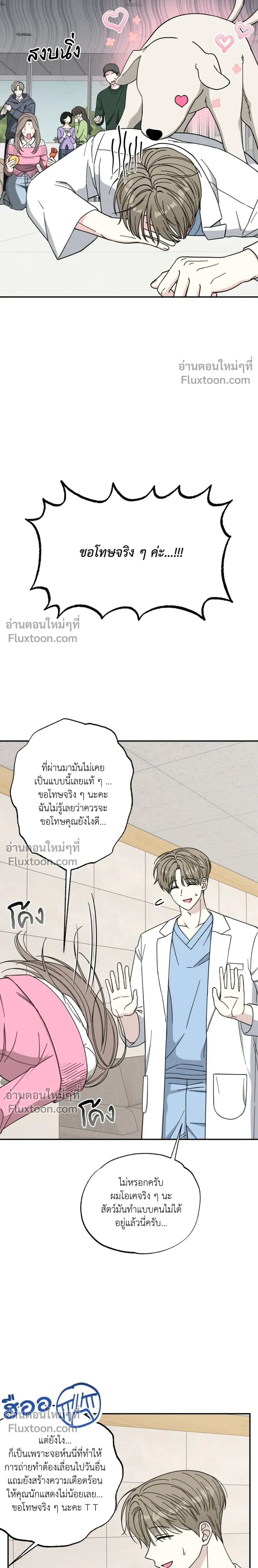 The Purrfect Match หน้า 8