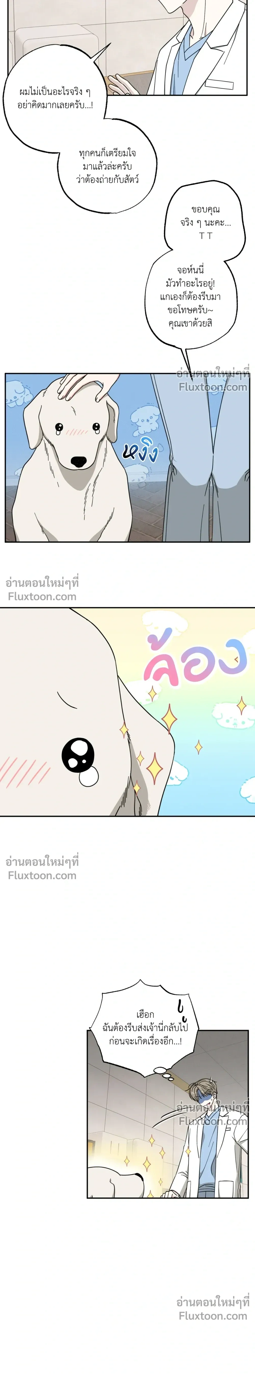 The Purrfect Match หน้า 9