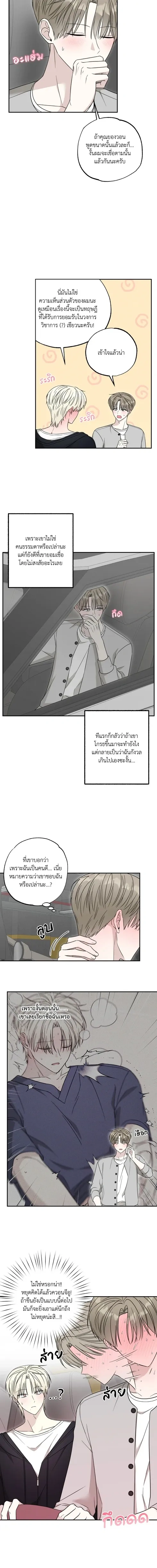 The Purrfect Match หน้า 4