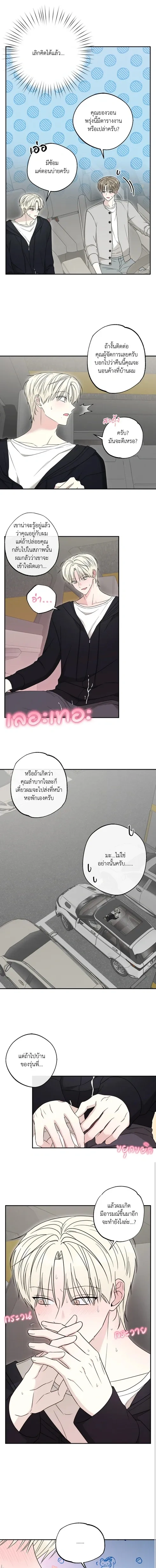 The Purrfect Match หน้า 5