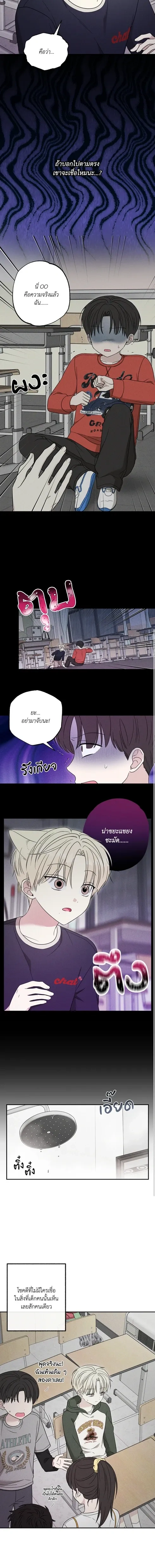 The Purrfect Match หน้า 10