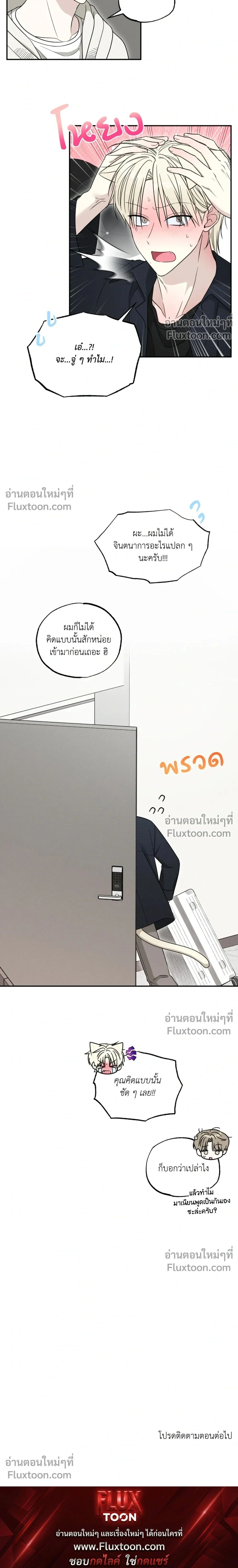 The Purrfect Match หน้า 17