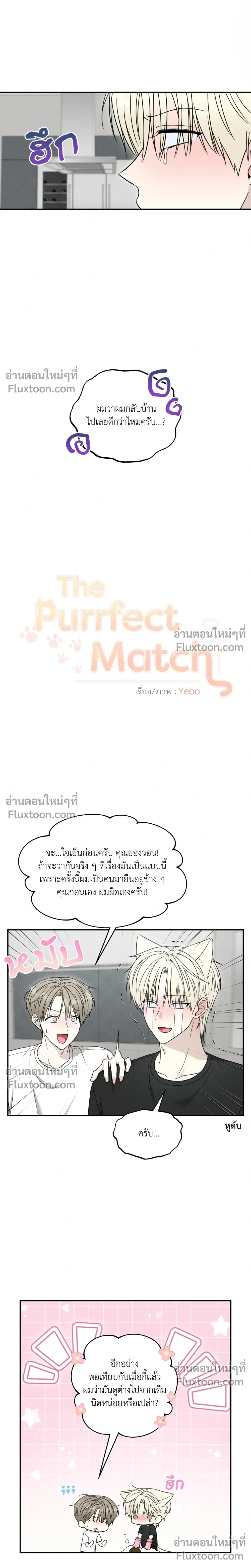 The Purrfect Match หน้า 3