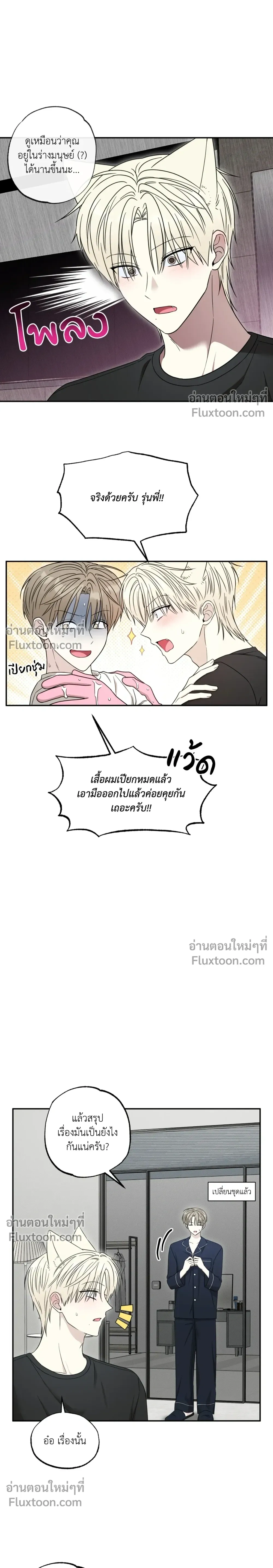 The Purrfect Match หน้า 4