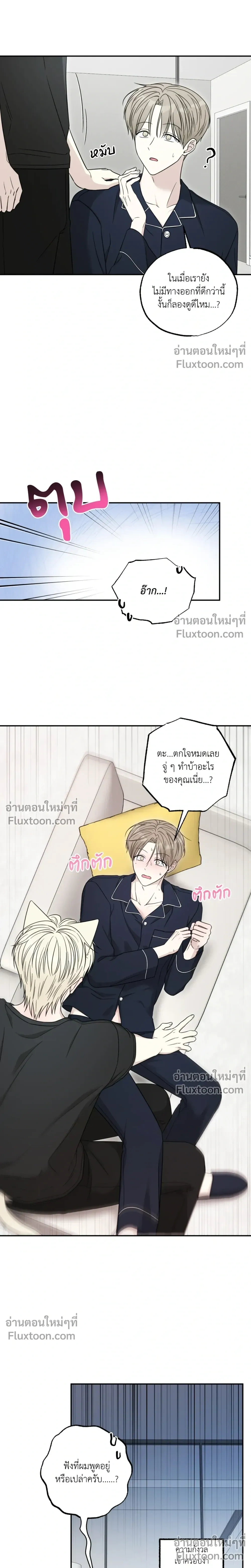 The Purrfect Match หน้า 8