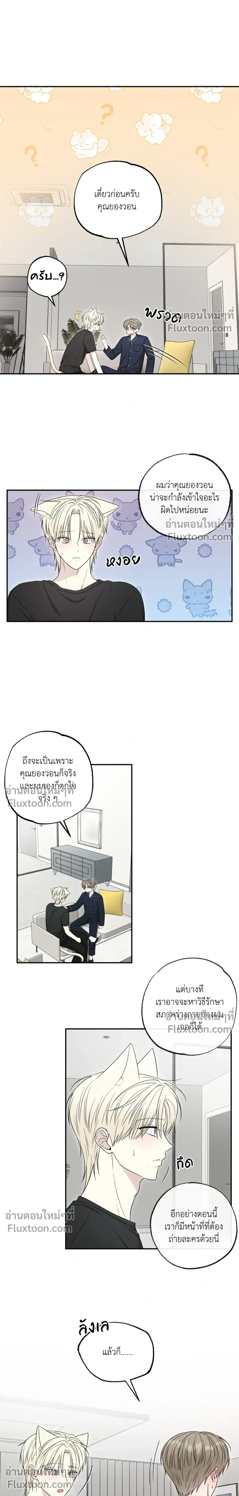 The Purrfect Match หน้า 10