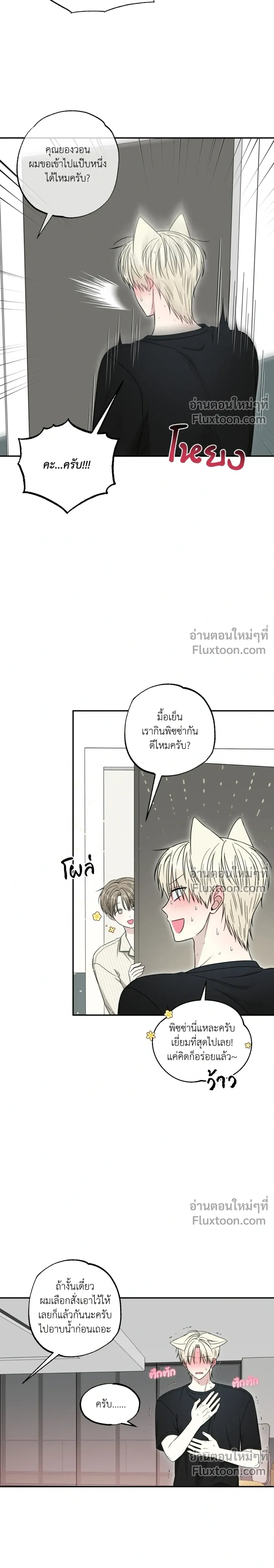 The Purrfect Match หน้า 2