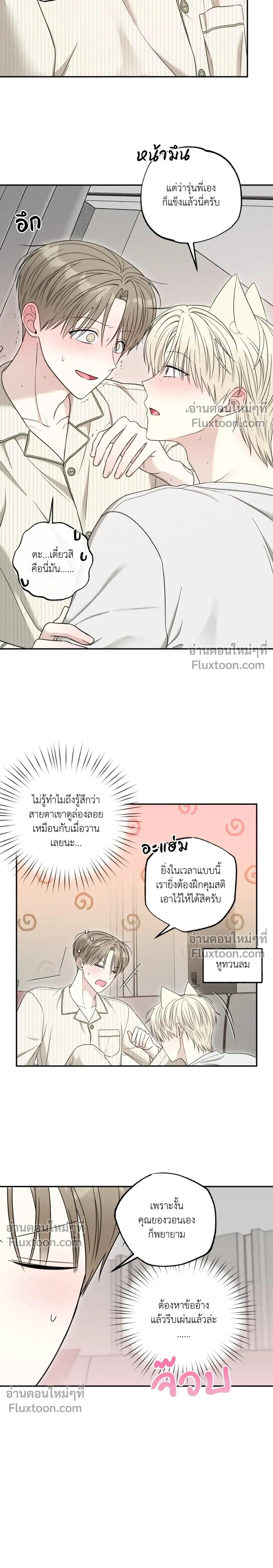 The Purrfect Match หน้า 14