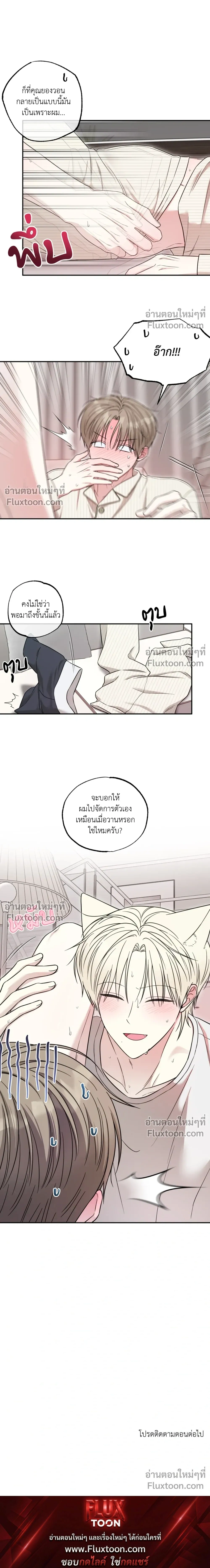 The Purrfect Match หน้า 18