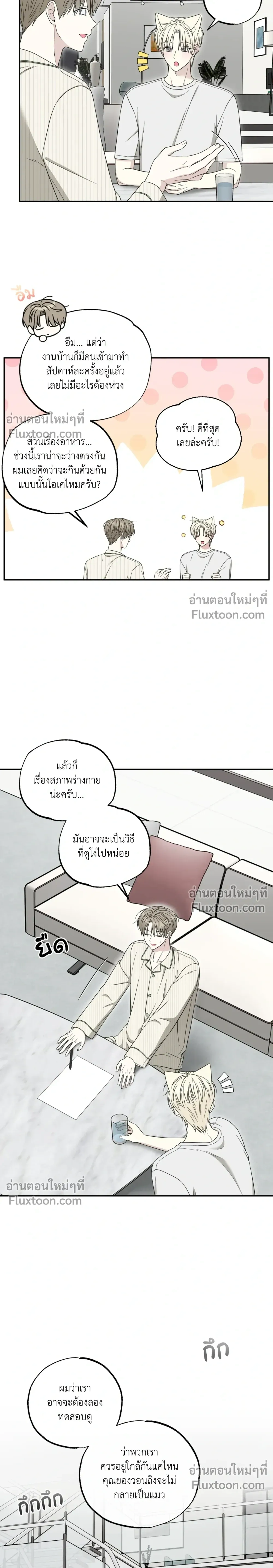 The Purrfect Match หน้า 4