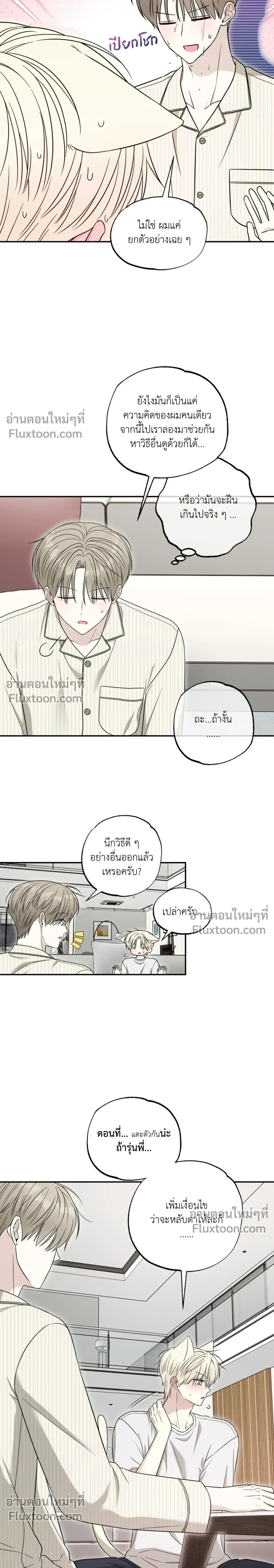 The Purrfect Match หน้า 6
