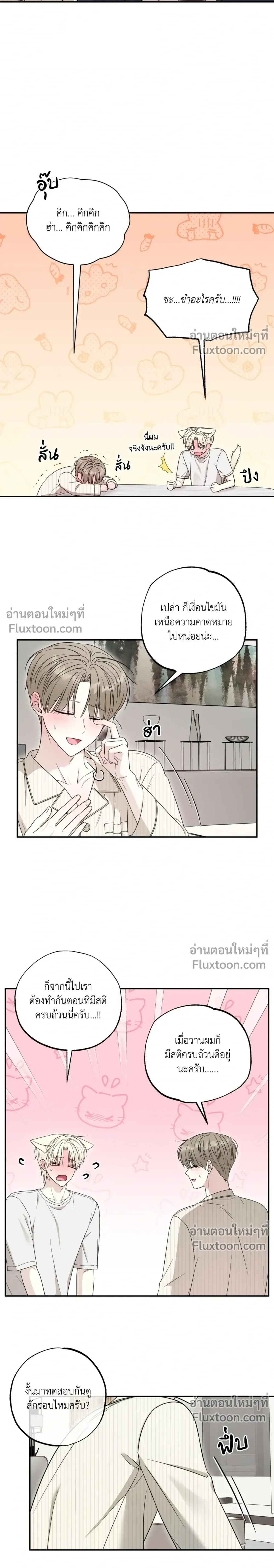 The Purrfect Match หน้า 7