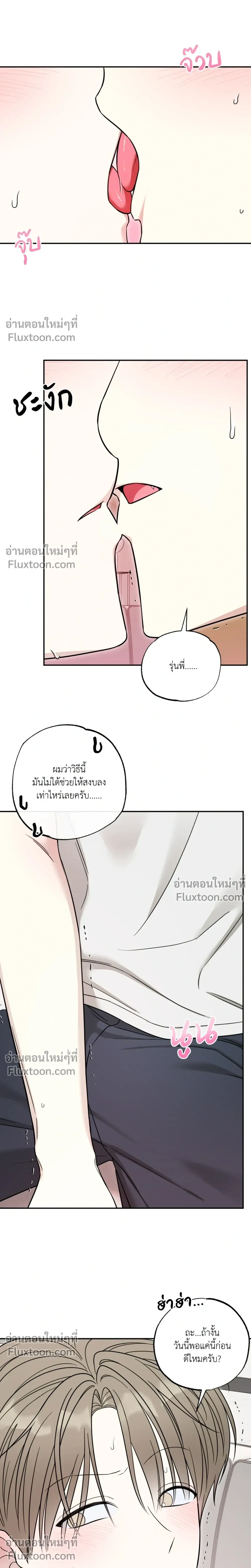 The Purrfect Match หน้า 10