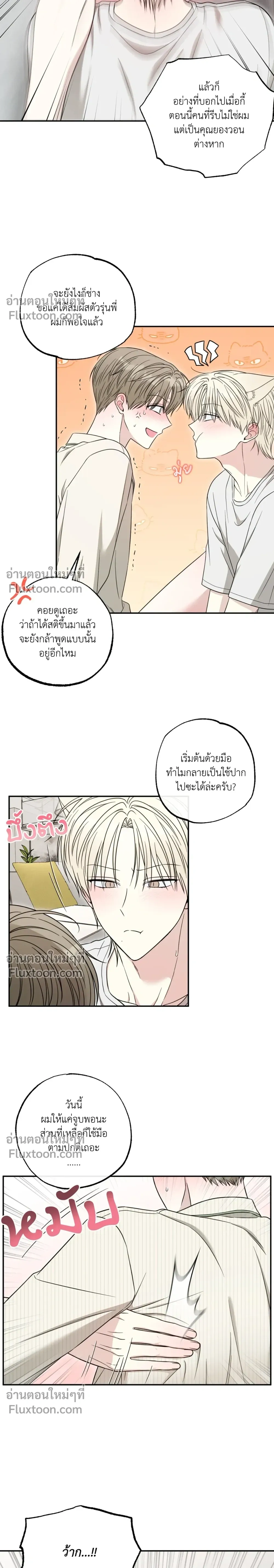 The Purrfect Match หน้า 4