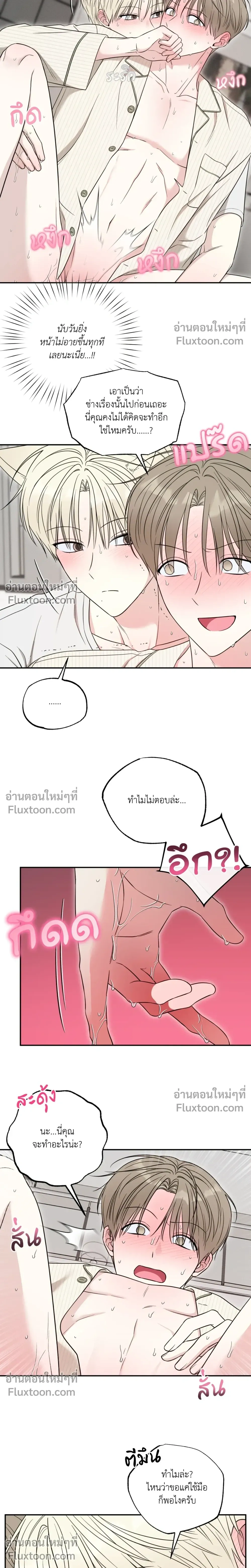 The Purrfect Match หน้า 10