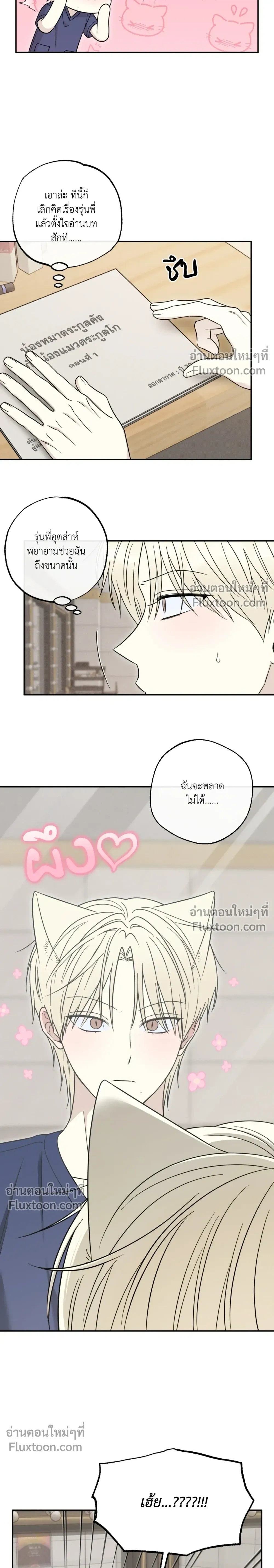 The Purrfect Match หน้า 16