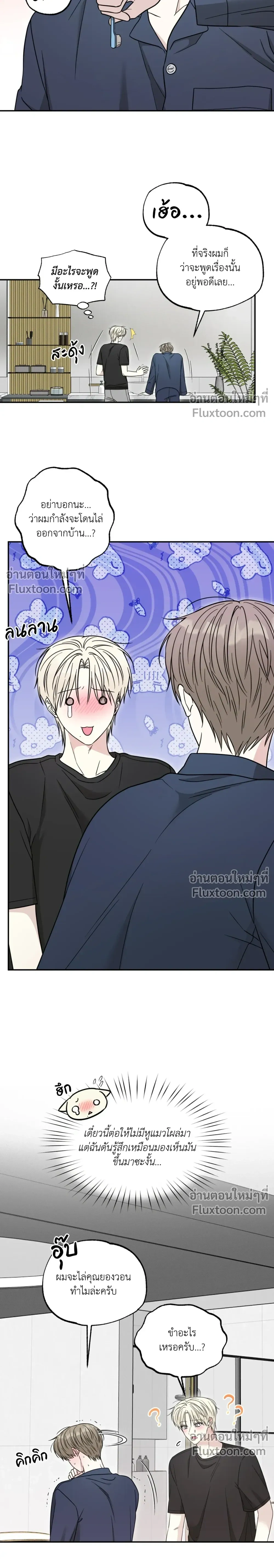 The Purrfect Match หน้า 3