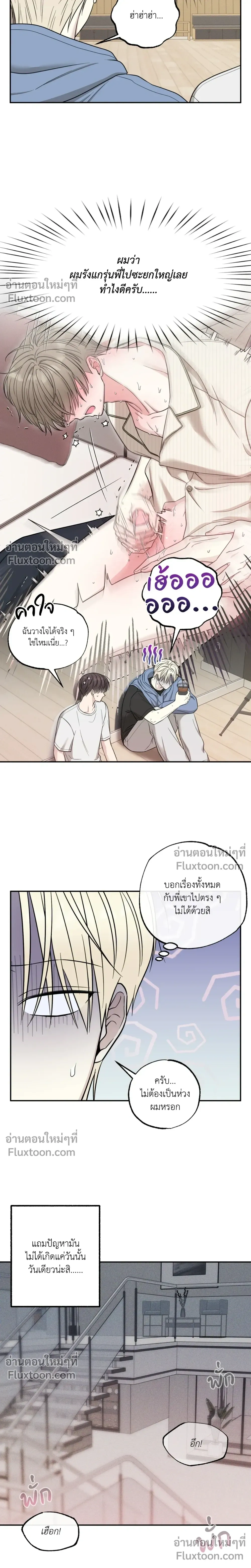 The Purrfect Match หน้า 8