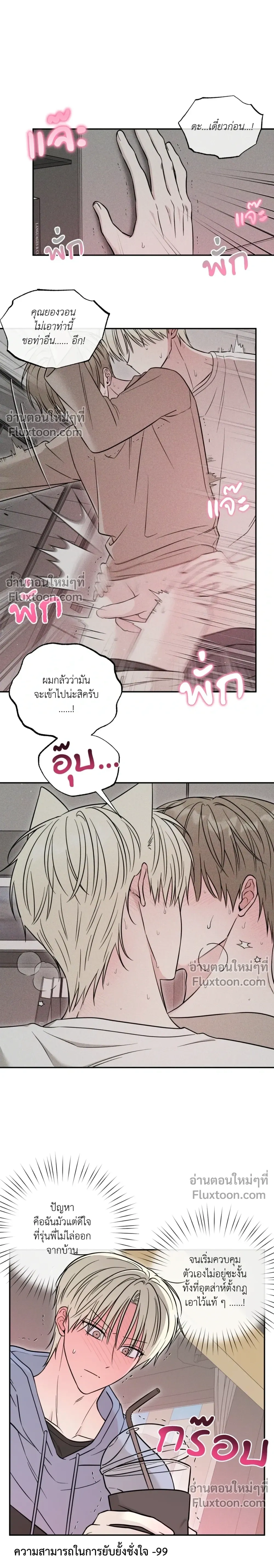 The Purrfect Match หน้า 9
