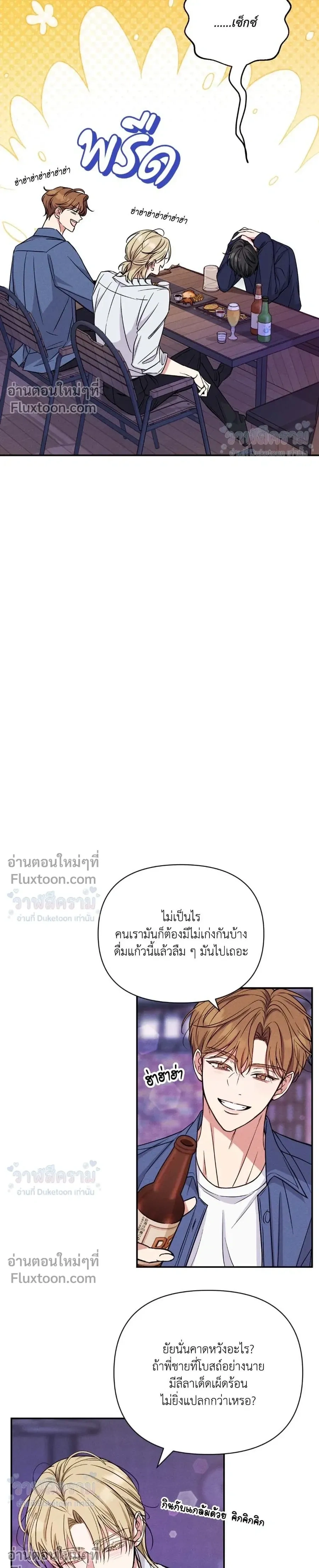 Masked Love on a Blessed Night หน้า 11